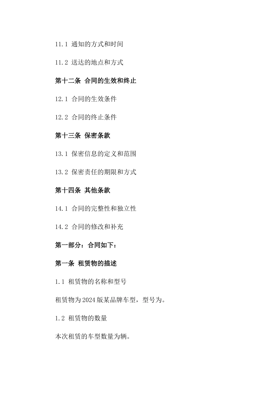 2024版车型短期租赁法律文件样本_第3页