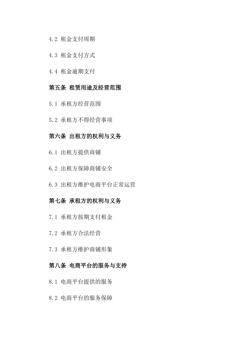 电子商务平台商铺租赁合同（2024年版）_第2页