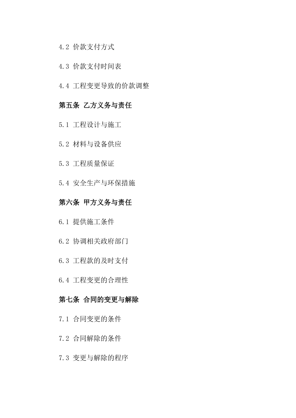 年度建筑工程整体承包协议2024一_第3页