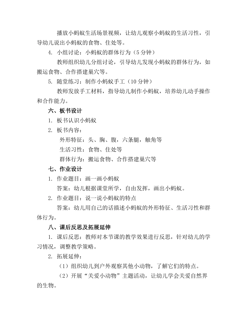 2024年中班科学小蚂蚁教案(1)_第2页