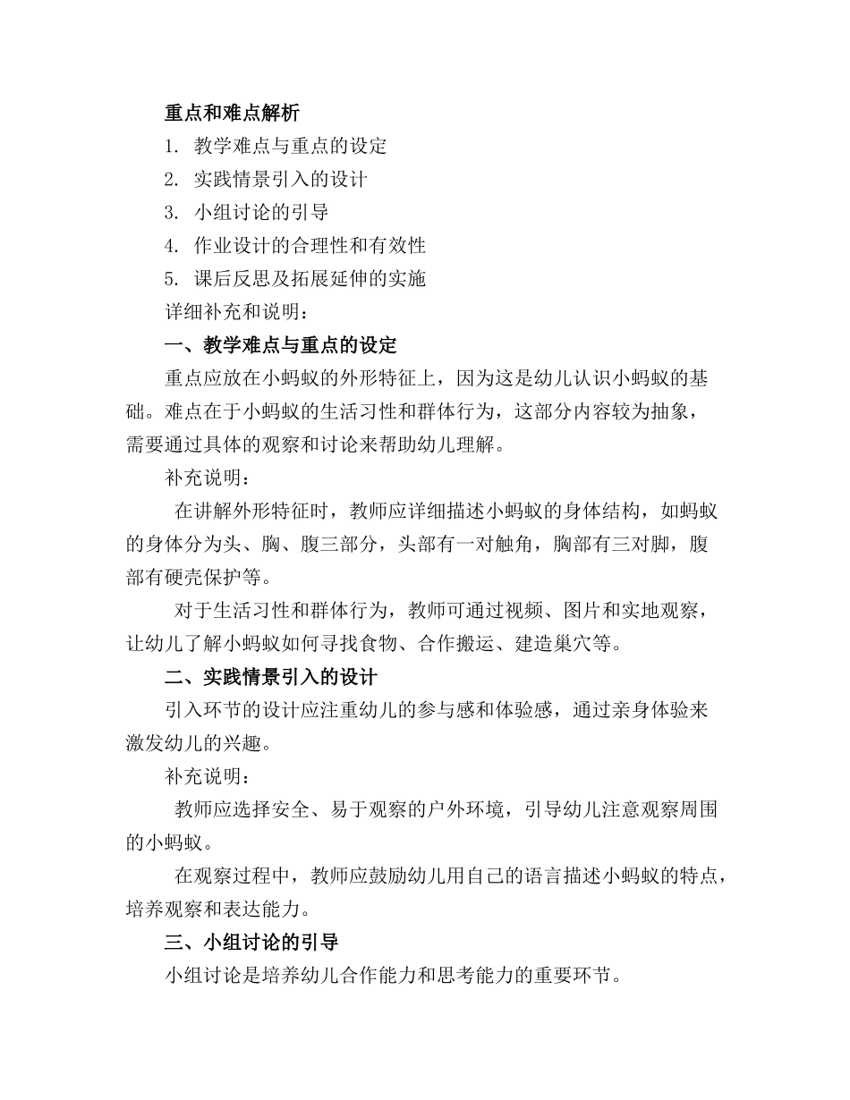 2024年中班科学小蚂蚁教案(1)_第3页