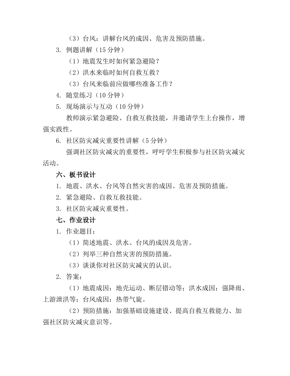 2024年大班防灾减灾活动教案通用_第2页