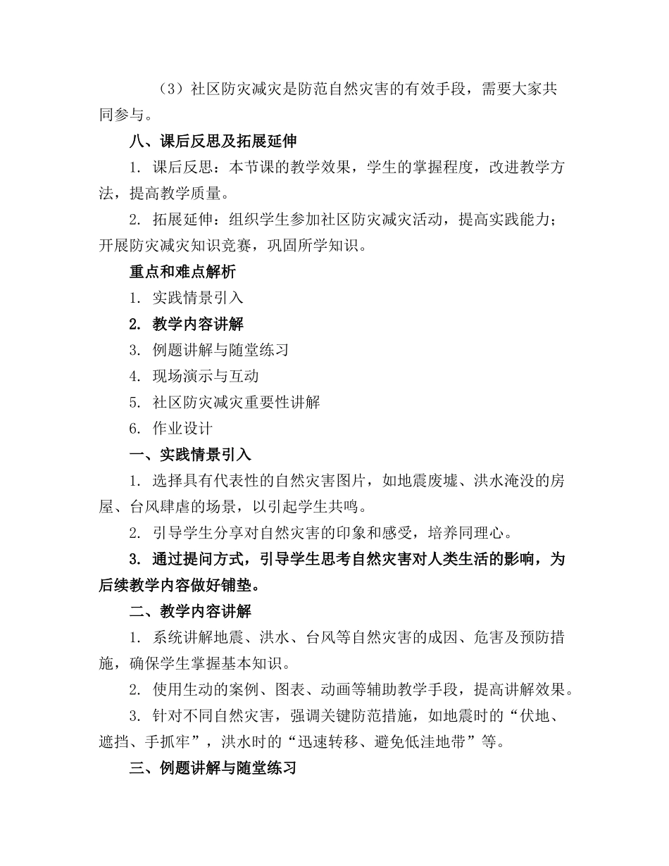 2024年大班防灾减灾活动教案通用_第3页