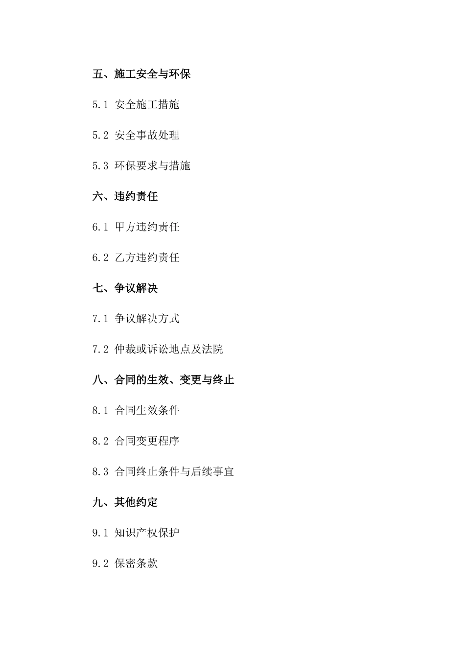 幕墙施工合作协议2024年版详版一_第3页