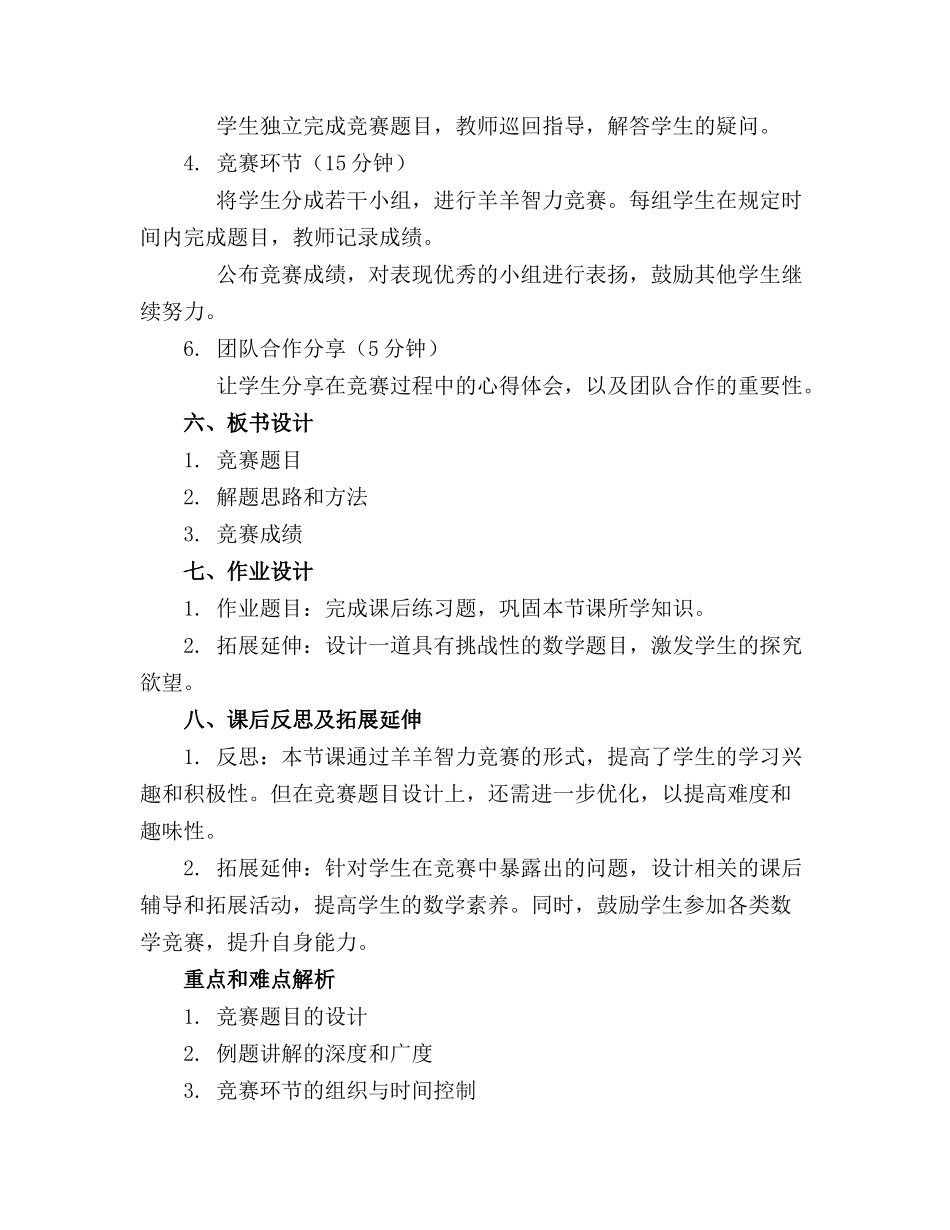 大班数学优秀精品教案《羊羊智力竞赛》_第2页