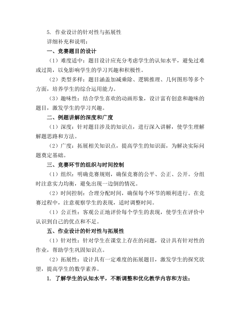 大班数学优秀精品教案《羊羊智力竞赛》_第3页