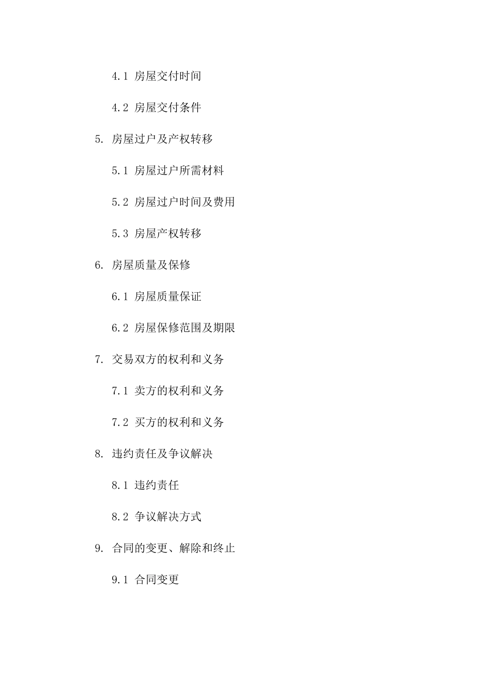 二手房购买合同范本2024版版B版_第3页