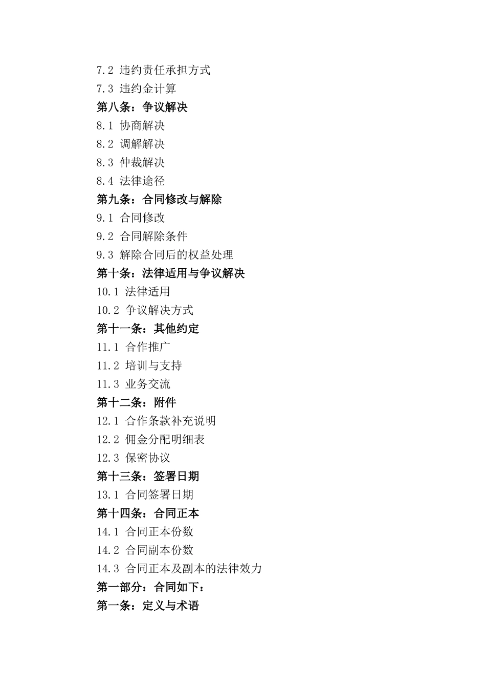 经纪人协作合同模板2024年版(1)_第2页