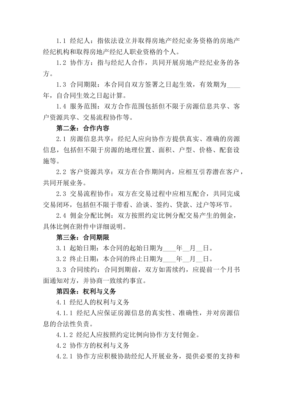 经纪人协作合同模板2024年版(1)_第3页