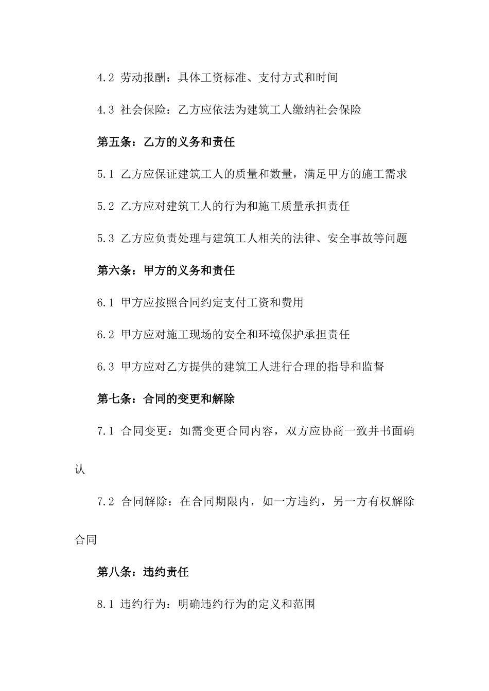 2024年建筑工人雇佣合同标准范本_第2页