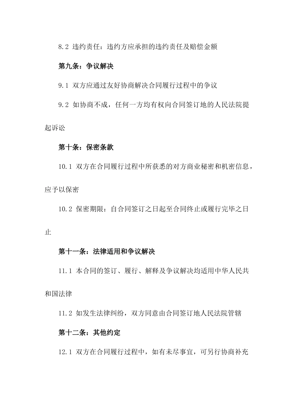 2024年建筑工人雇佣合同标准范本_第3页