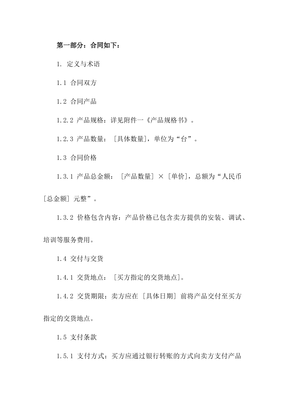 2024年标准水泵采购合同模板一_第3页