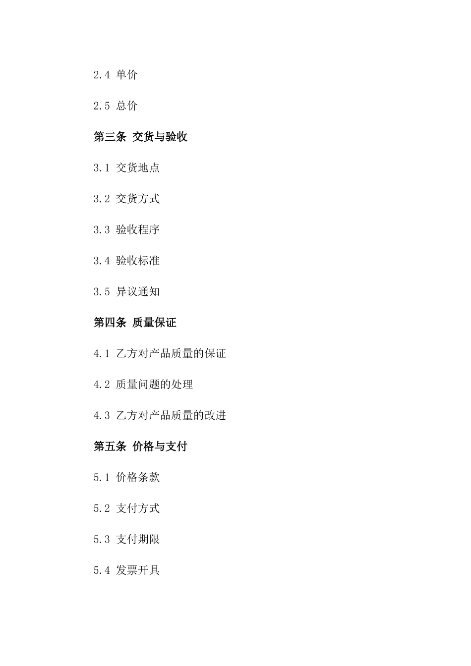 2024年销售订单正式协议范本版A版_第3页