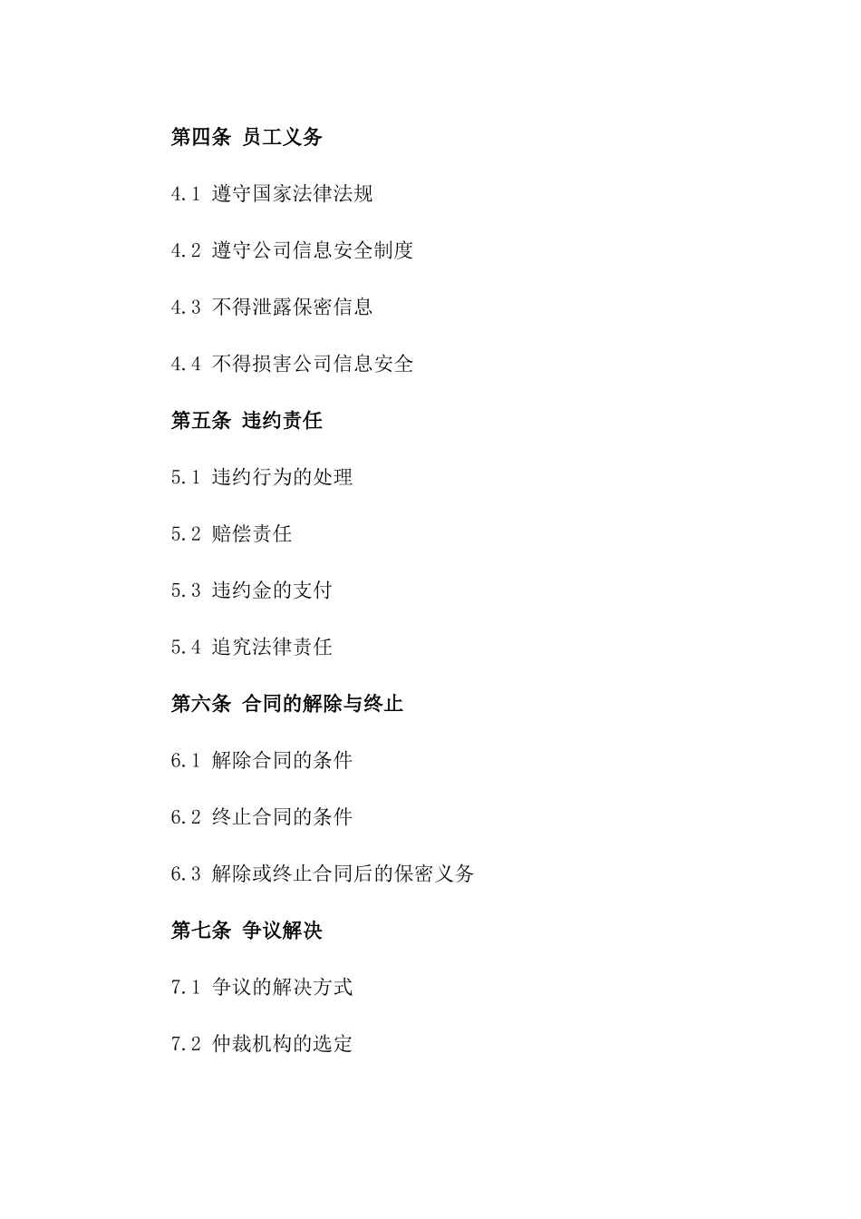 2024年度信息安全保密员工协议版A版_第3页