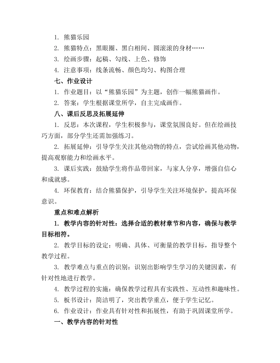 大班美术活动教案《熊猫乐园》含反思_第2页