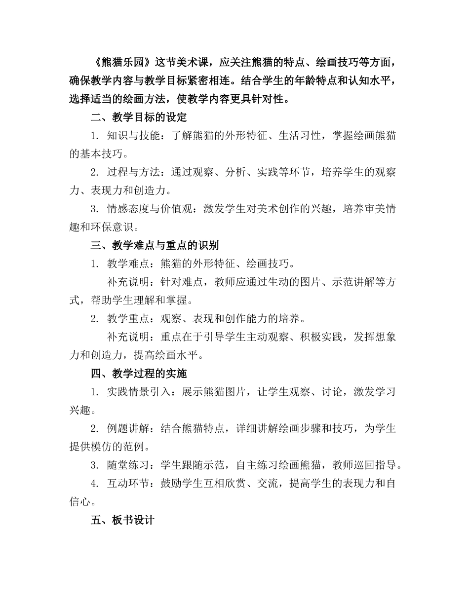 大班美术活动教案《熊猫乐园》含反思_第3页