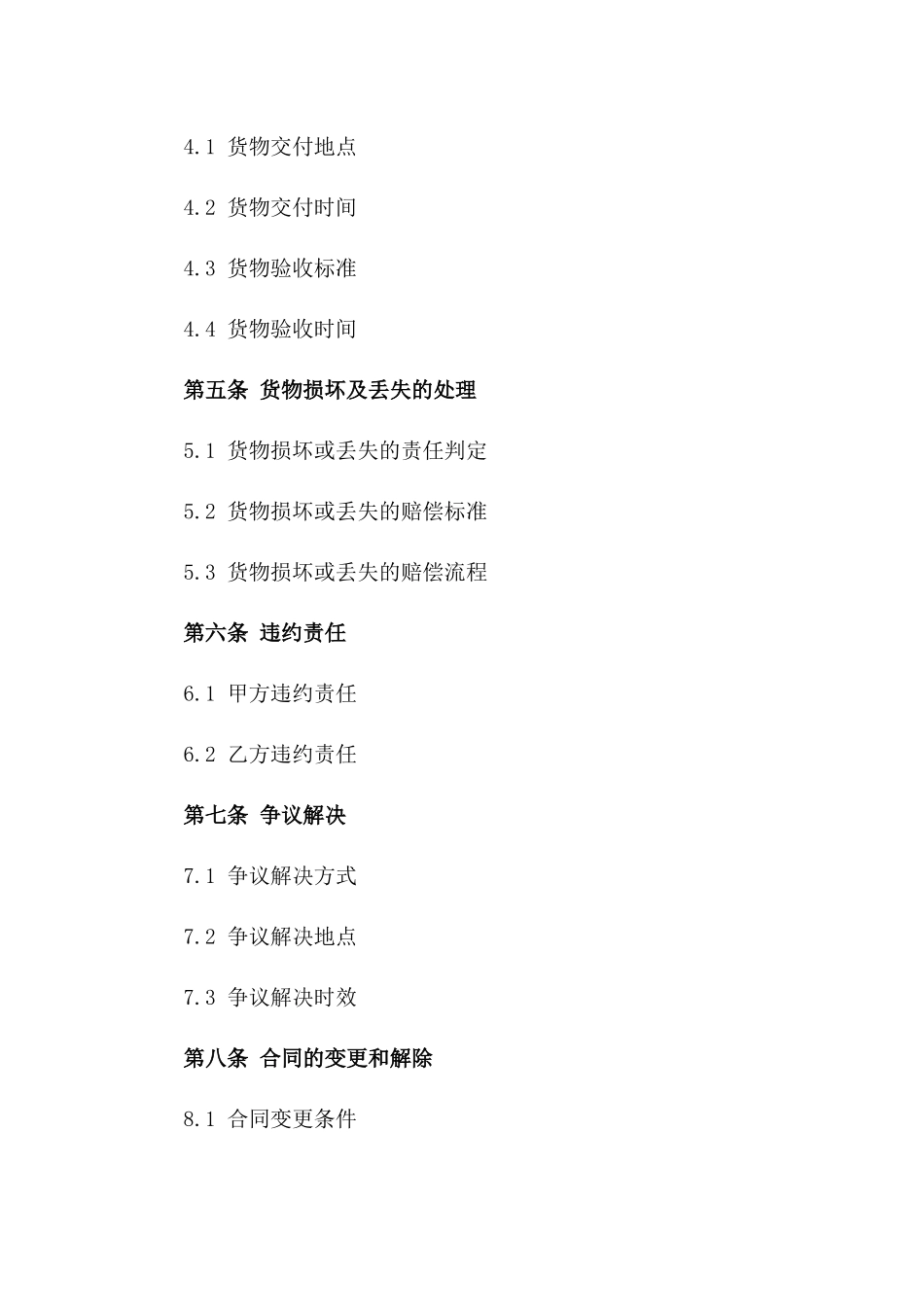 通用版2024年物流运输服务合同样本_第2页