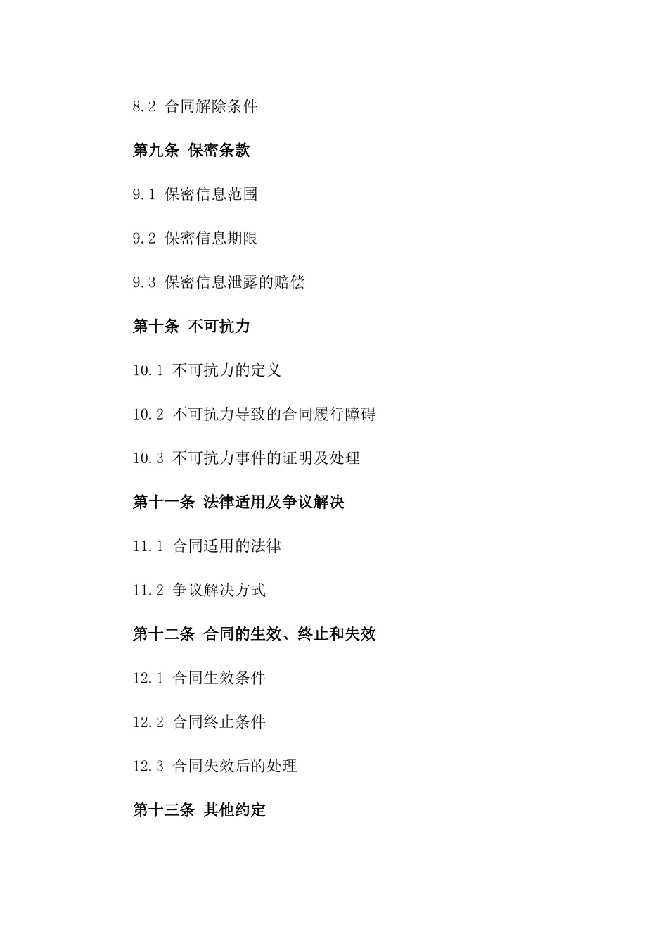 通用版2024年物流运输服务合同样本_第3页