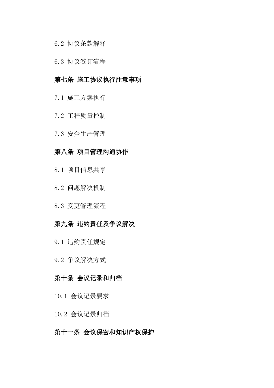 施工协议签订及执行注意事项讲解会2024_第2页