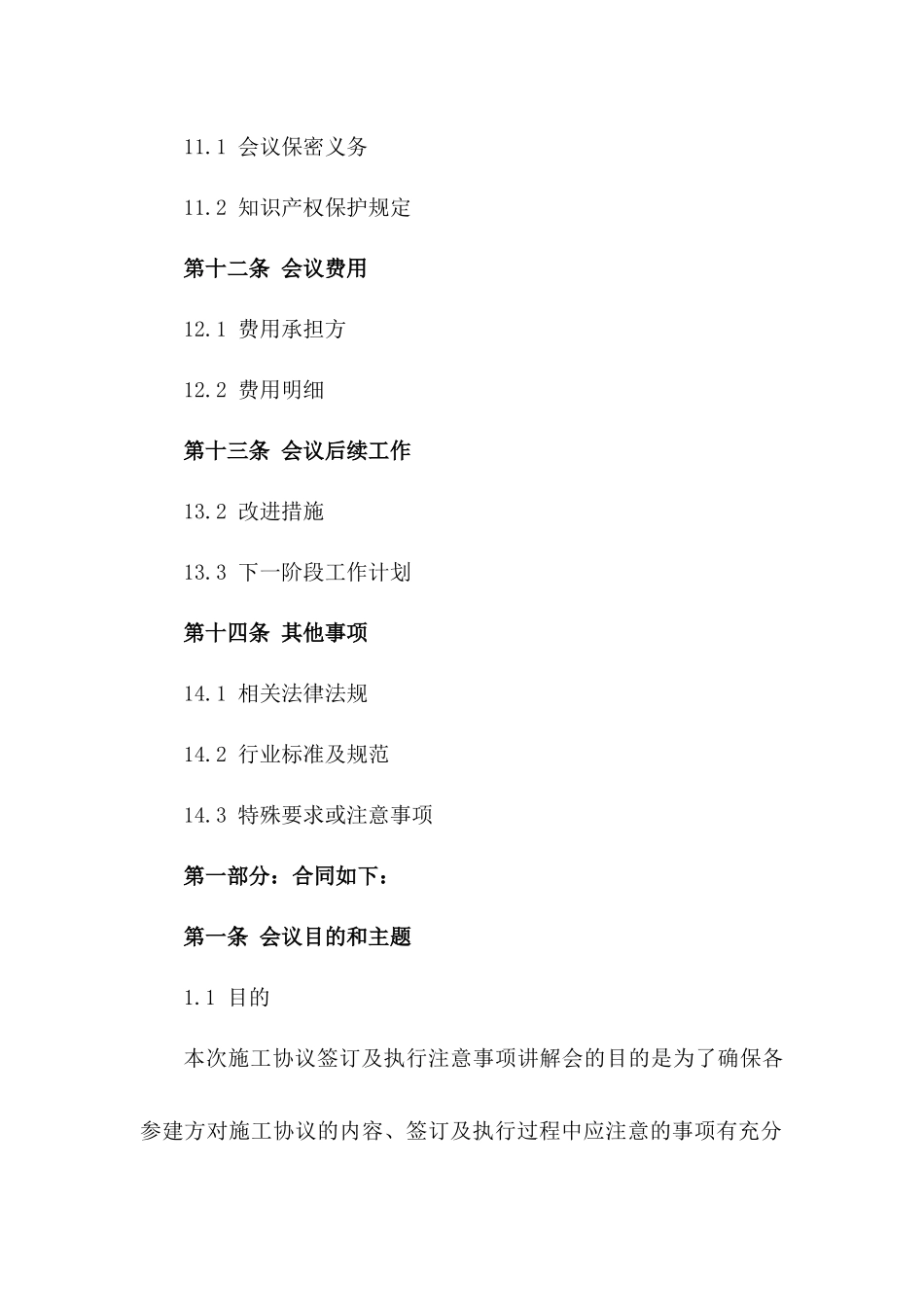 施工协议签订及执行注意事项讲解会2024_第3页