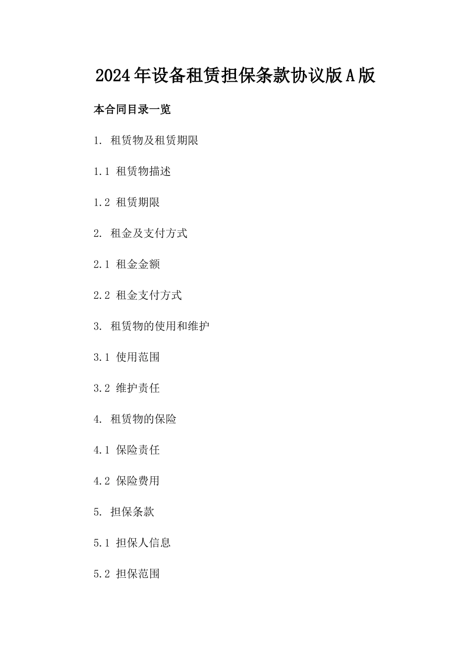 2024年设备租赁担保条款协议版A版_第2页