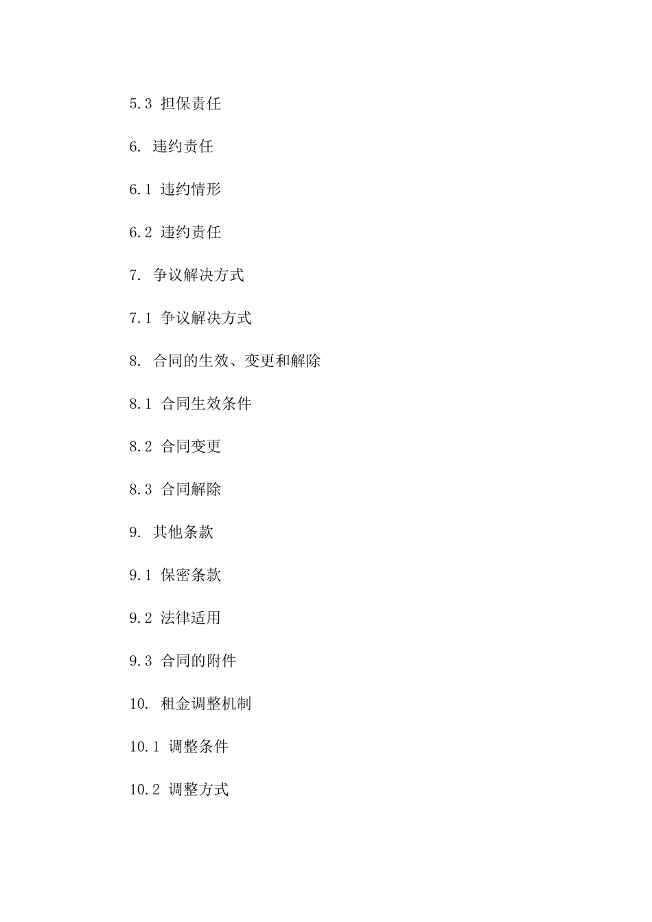 2024年设备租赁担保条款协议版A版_第3页
