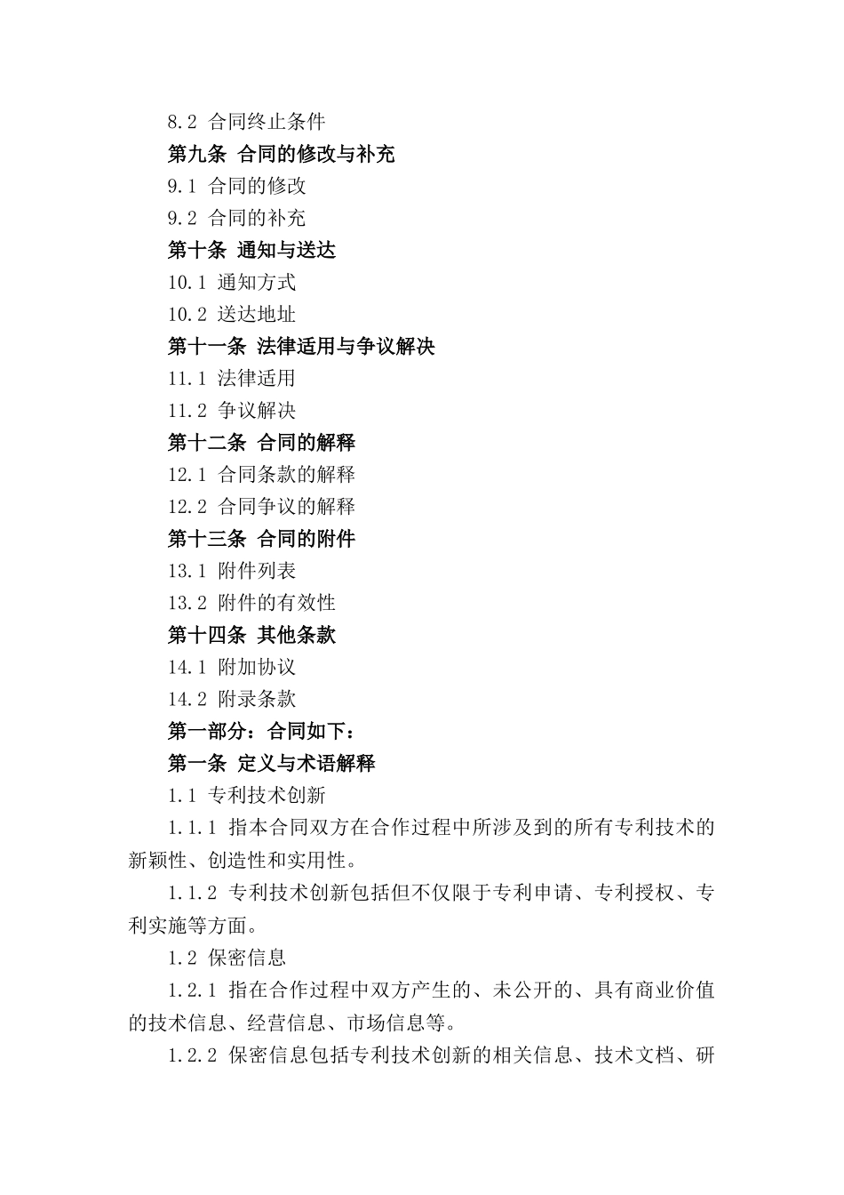 2024年专利技术创新保密合同_第3页