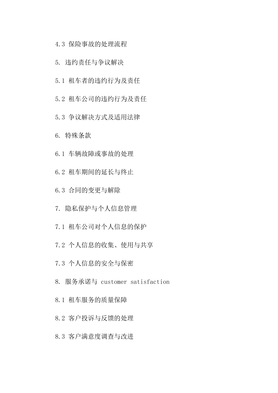 城市便捷租车服务2024协议范本版_第3页
