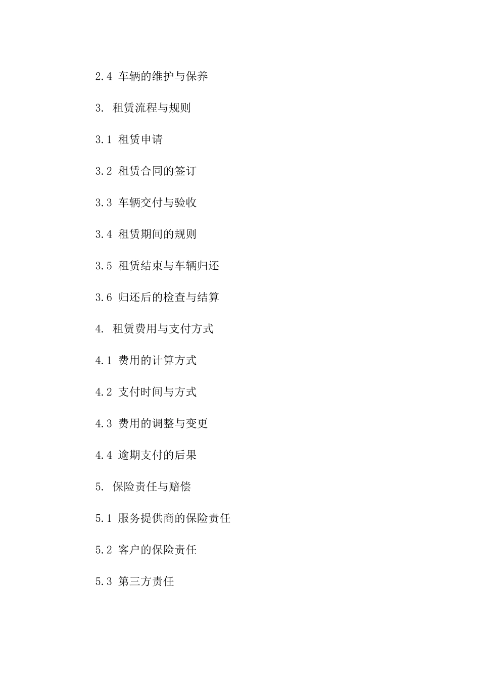 专业出租车租赁服务协议规范(2024年)版_第3页