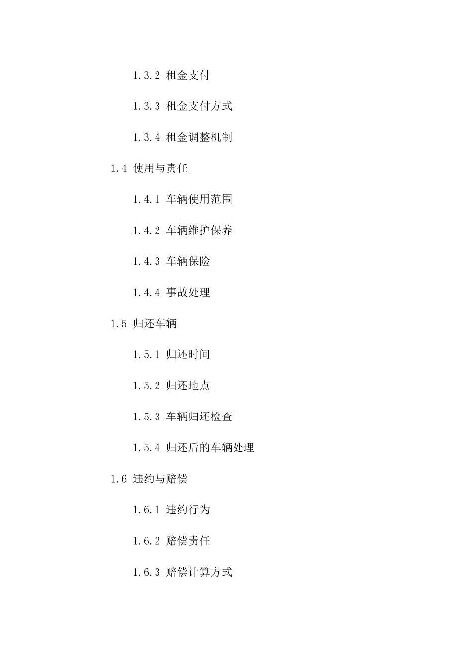 车辆租赁协议：2024年限版轿车出租服务条款_第2页