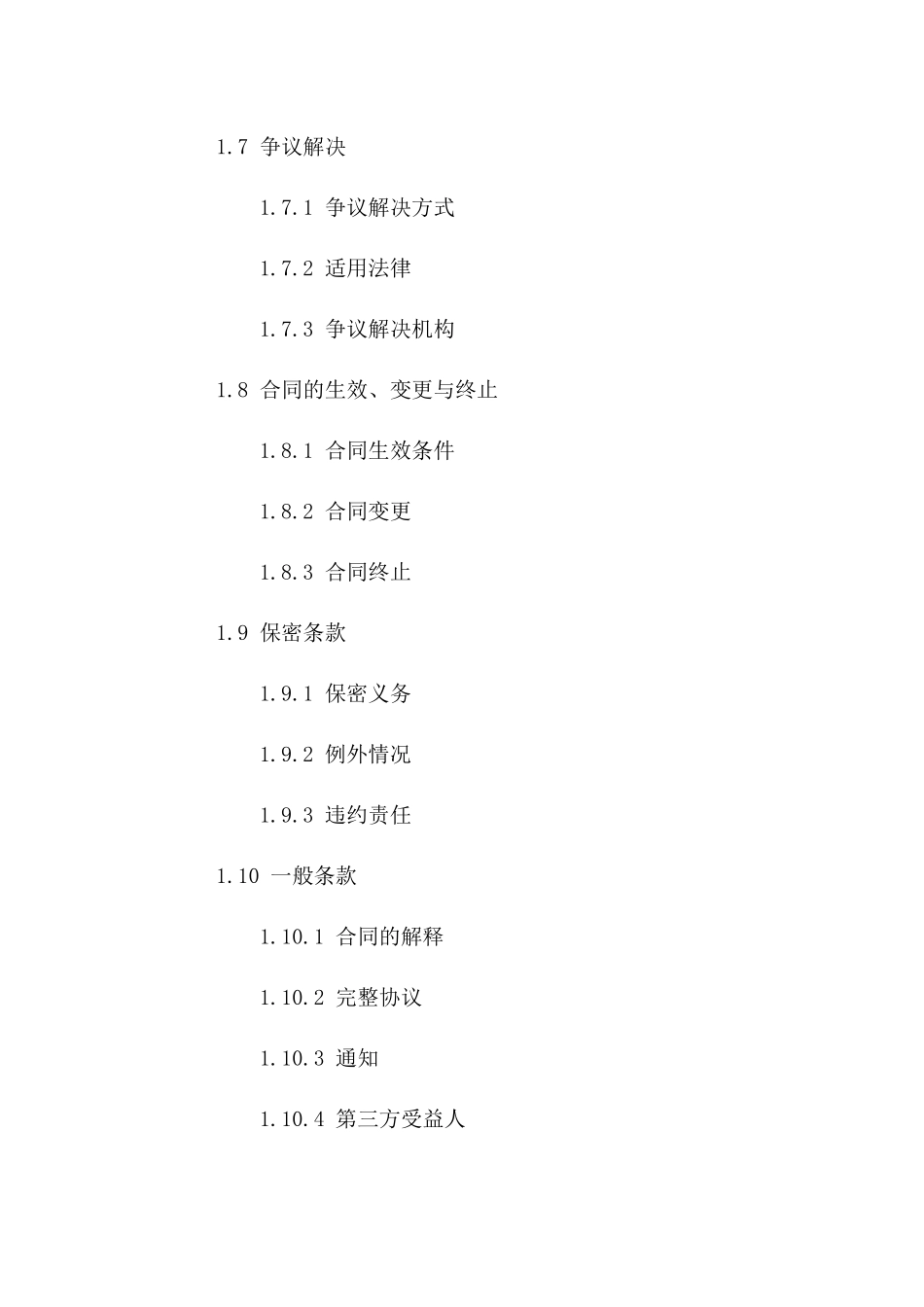 车辆租赁协议：2024年限版轿车出租服务条款_第3页