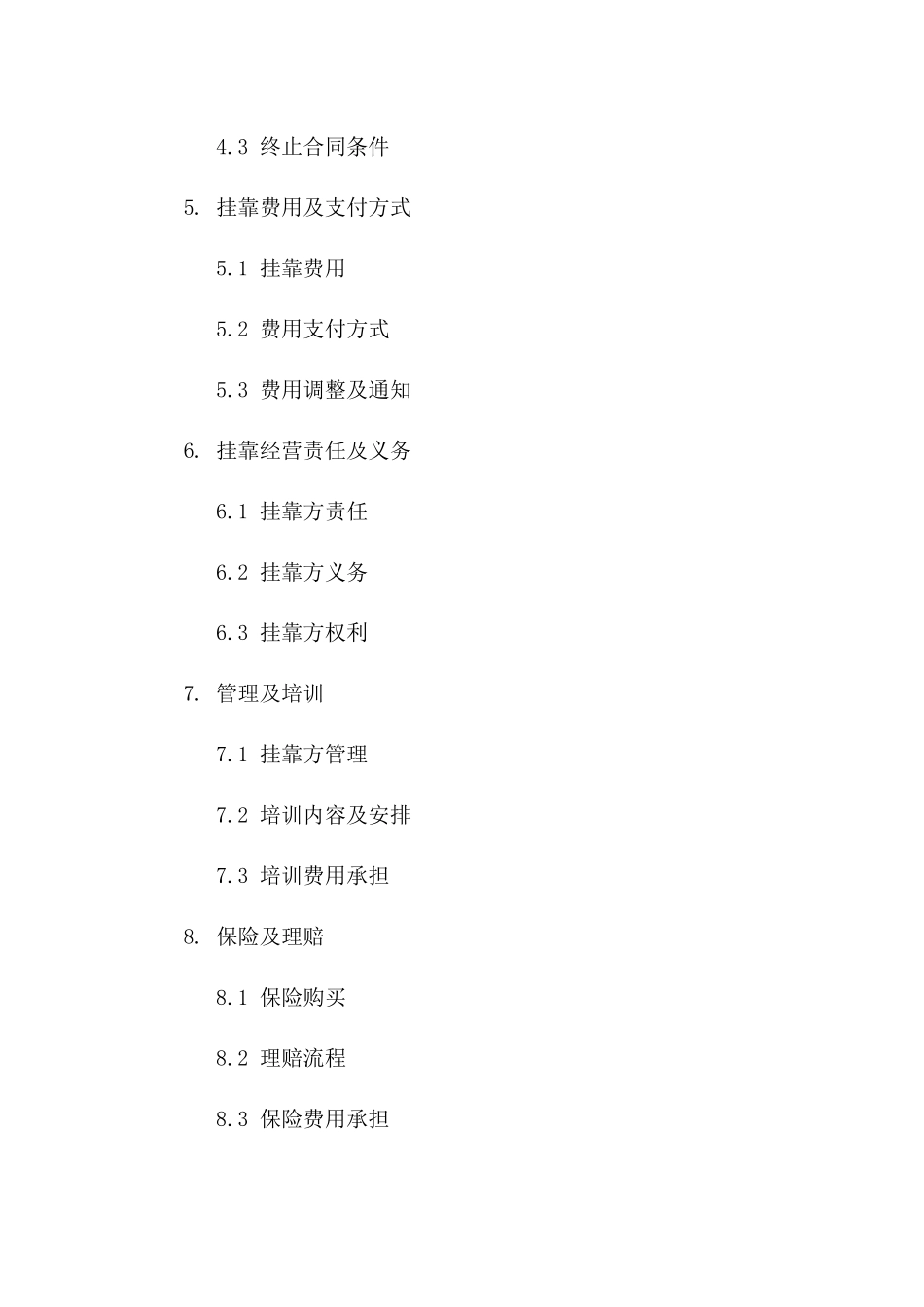 汽车个体挂靠经营合同（2024年版）版B版_第3页