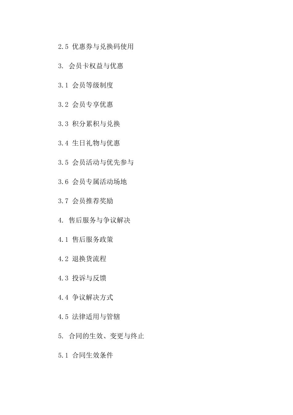 2024年版会员卡销售与购买标准协议模板一_第3页