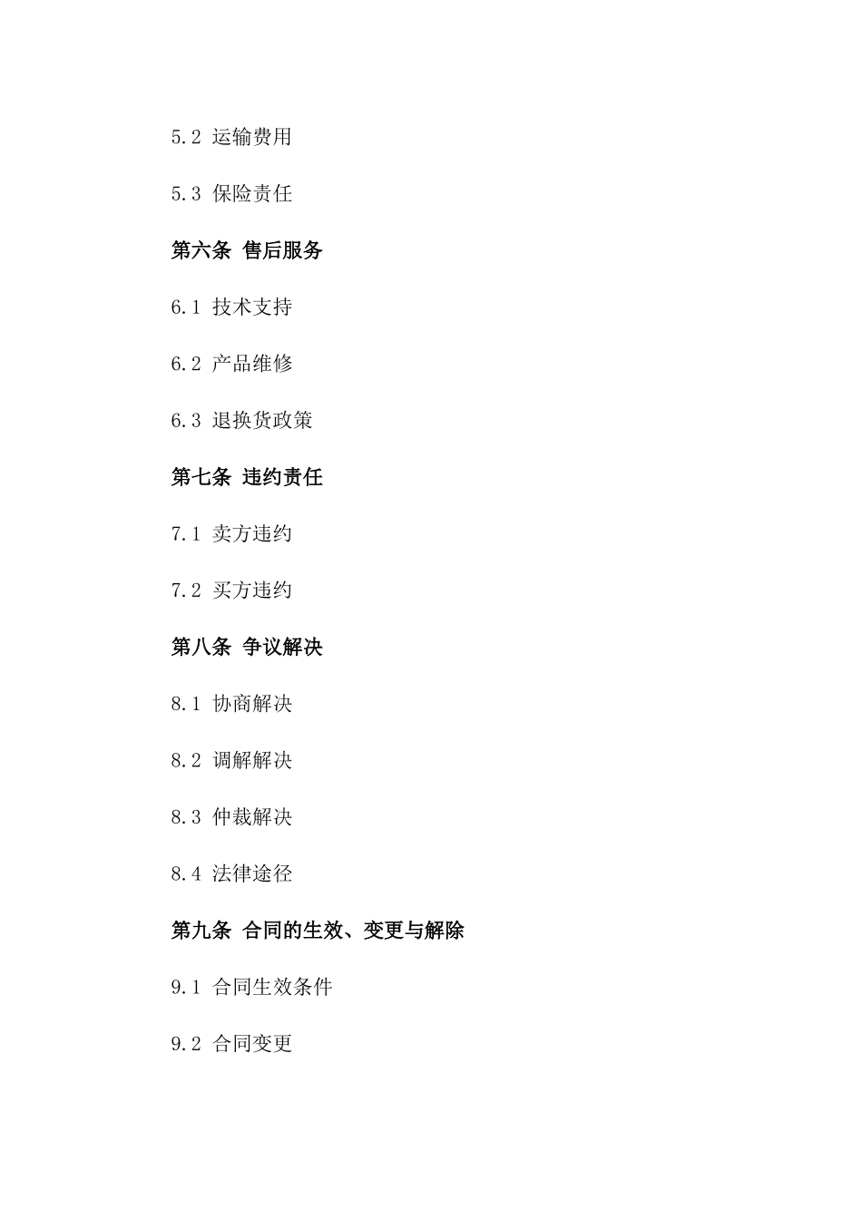 农资产品买卖履行协议范本_第2页