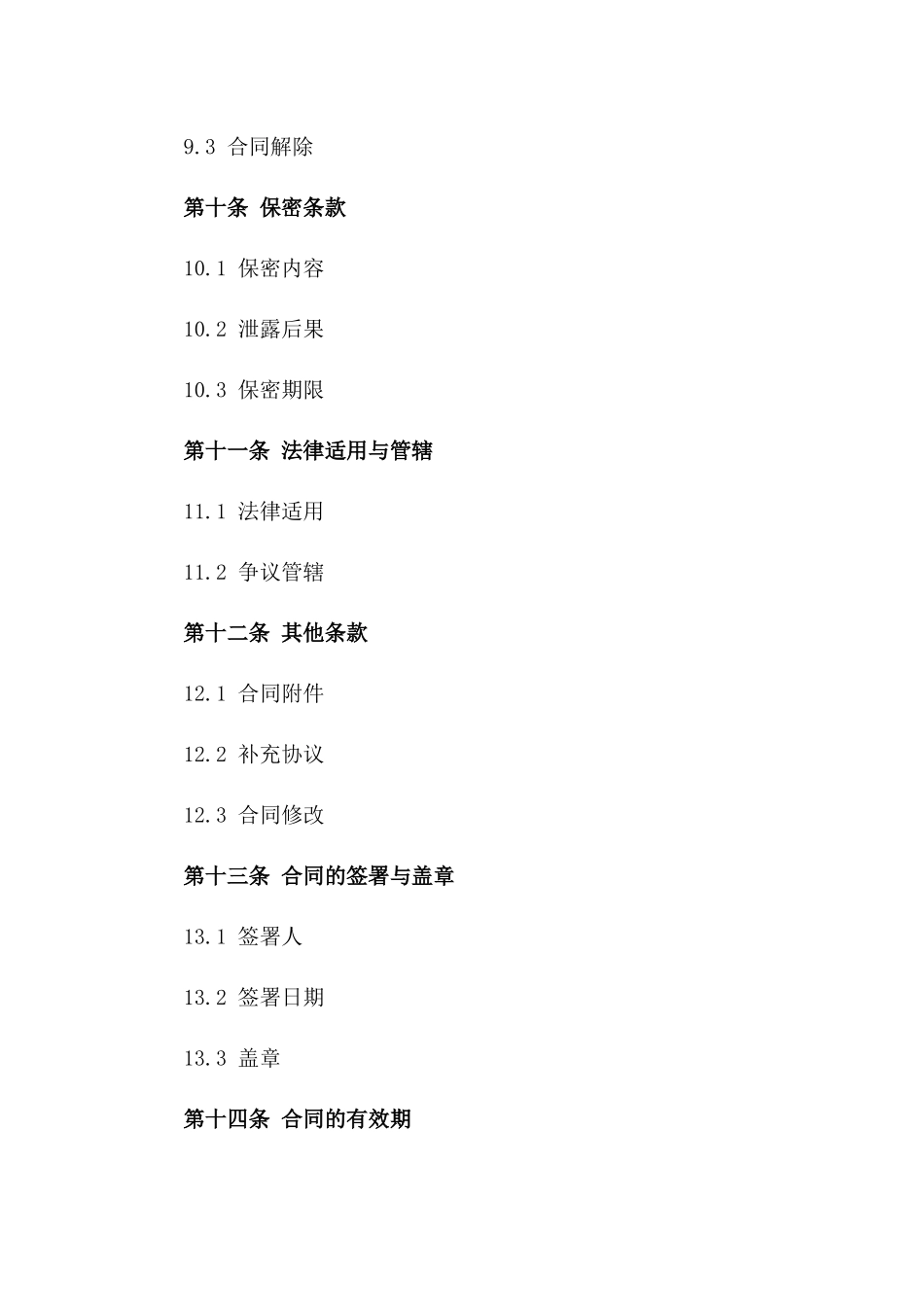 农资产品买卖履行协议范本_第3页