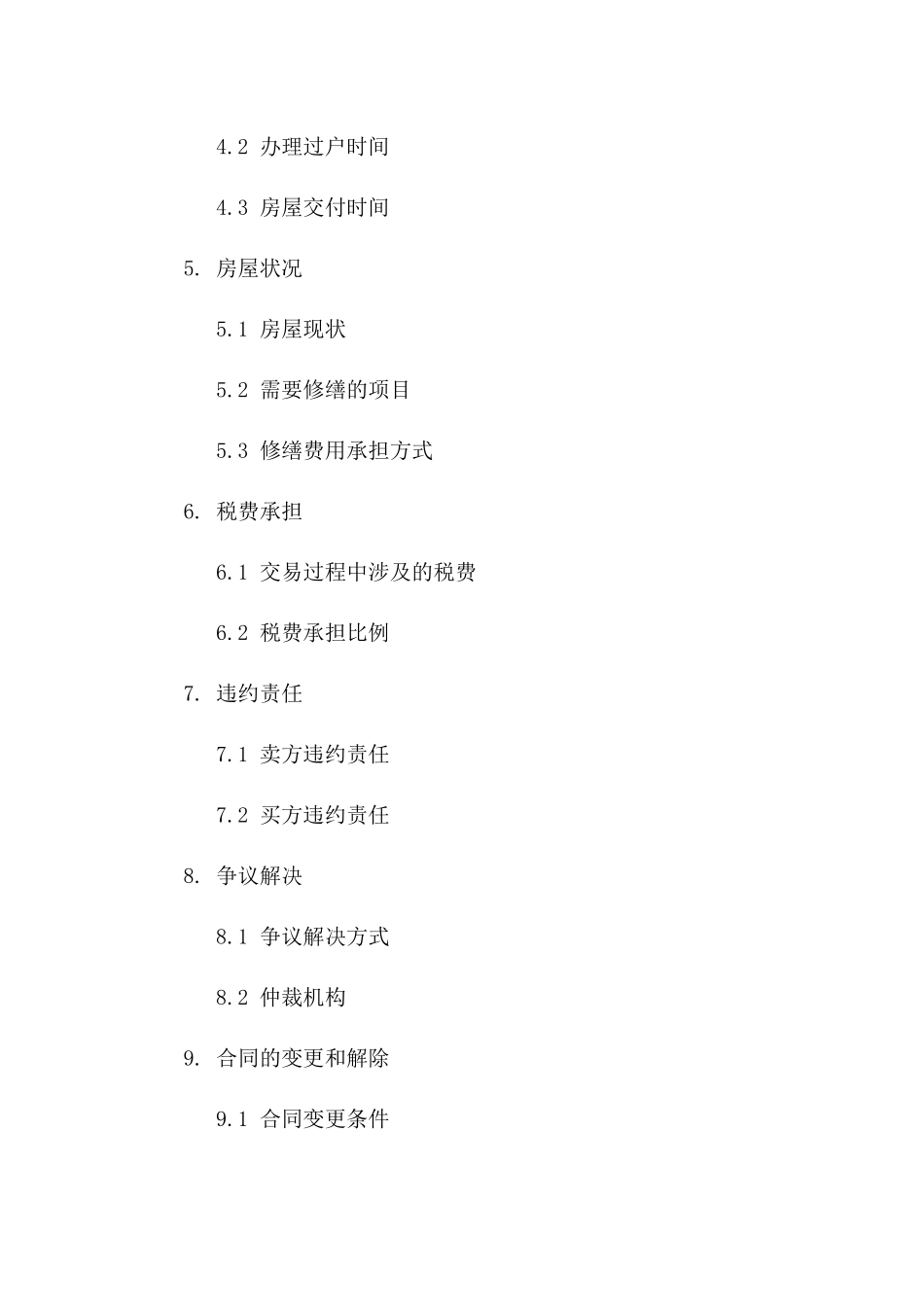 二手房交易标准协议2024版精简版版A版_第3页