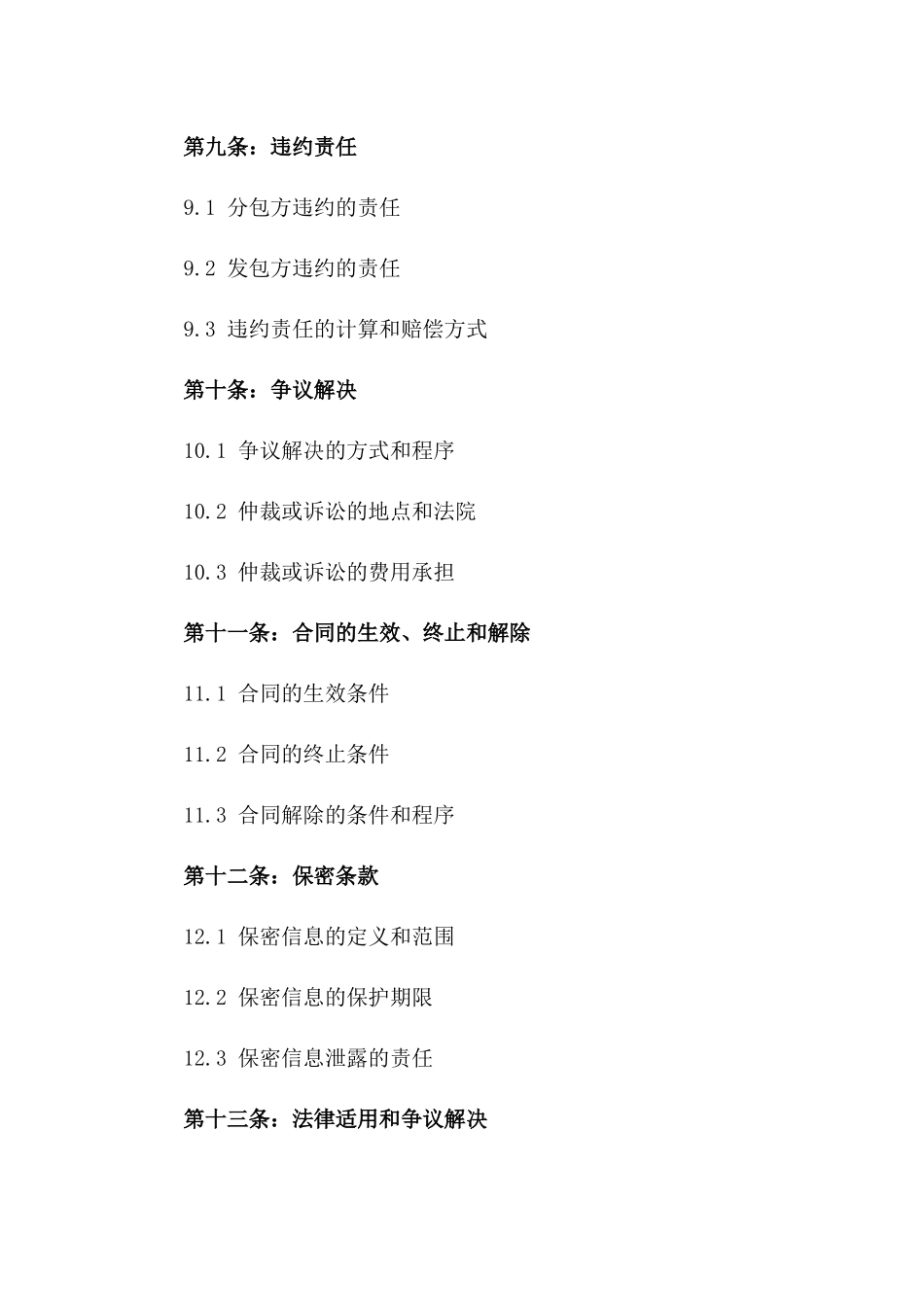 家庭装修劳务分包协议2024版_第3页