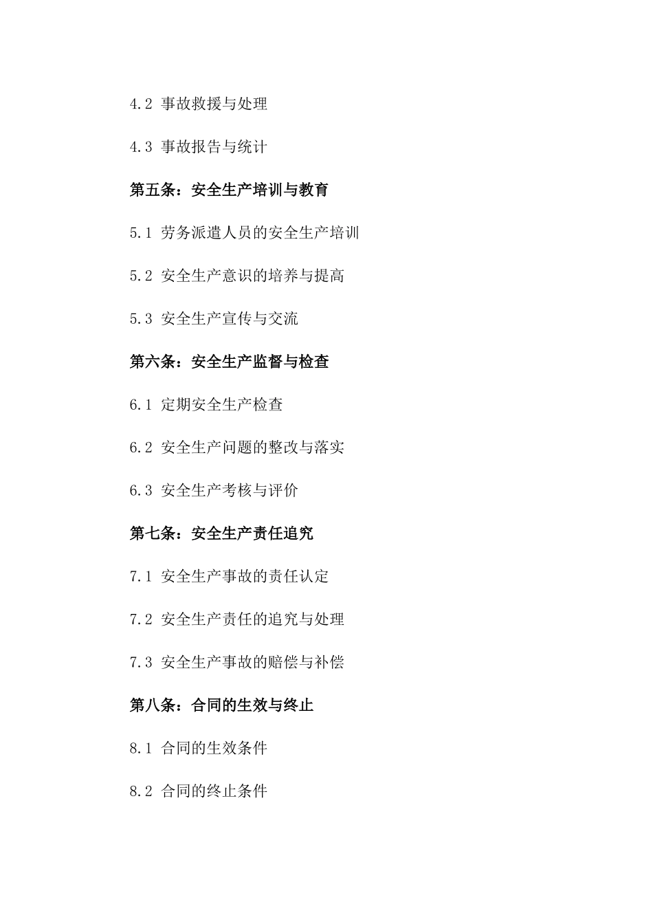 2024年劳务派遣人员安全生产责任具体合同_第2页