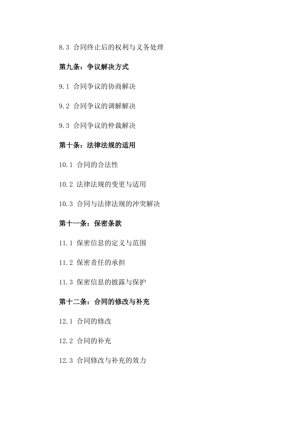 2024年劳务派遣人员安全生产责任具体合同_第3页