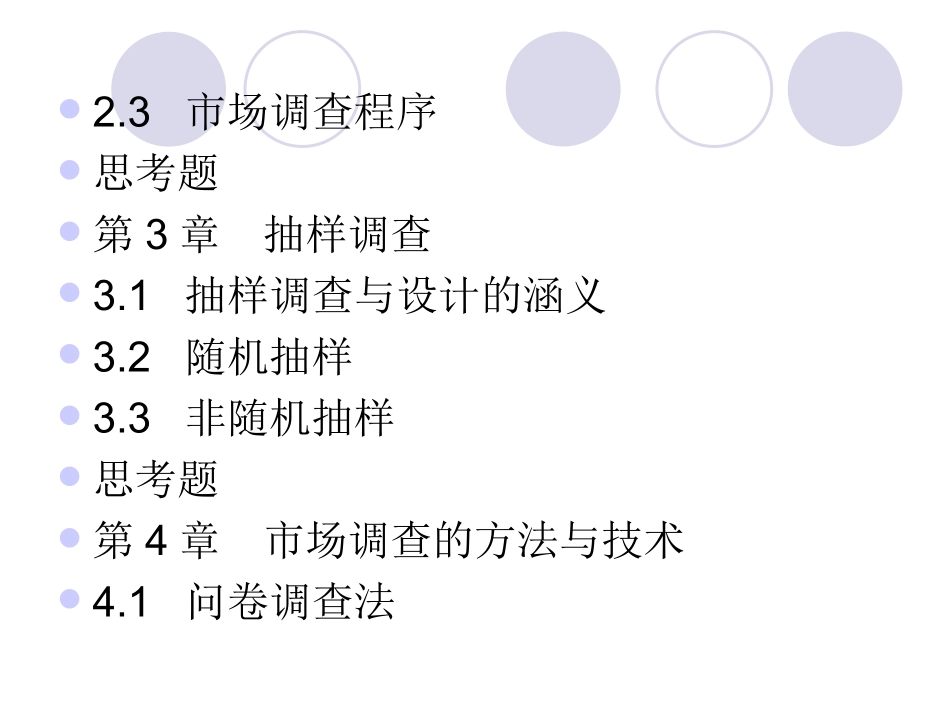 市场调查与预测_第3页