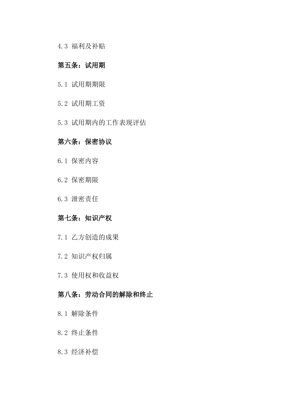 2024年高级管理人员劳动协议模板版_第3页