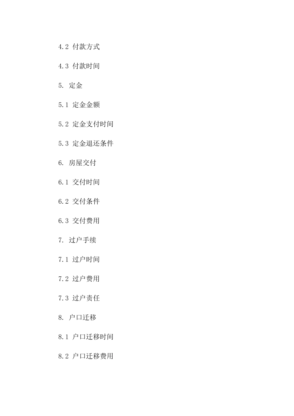 房产交易通用协议范本 2024版_第3页