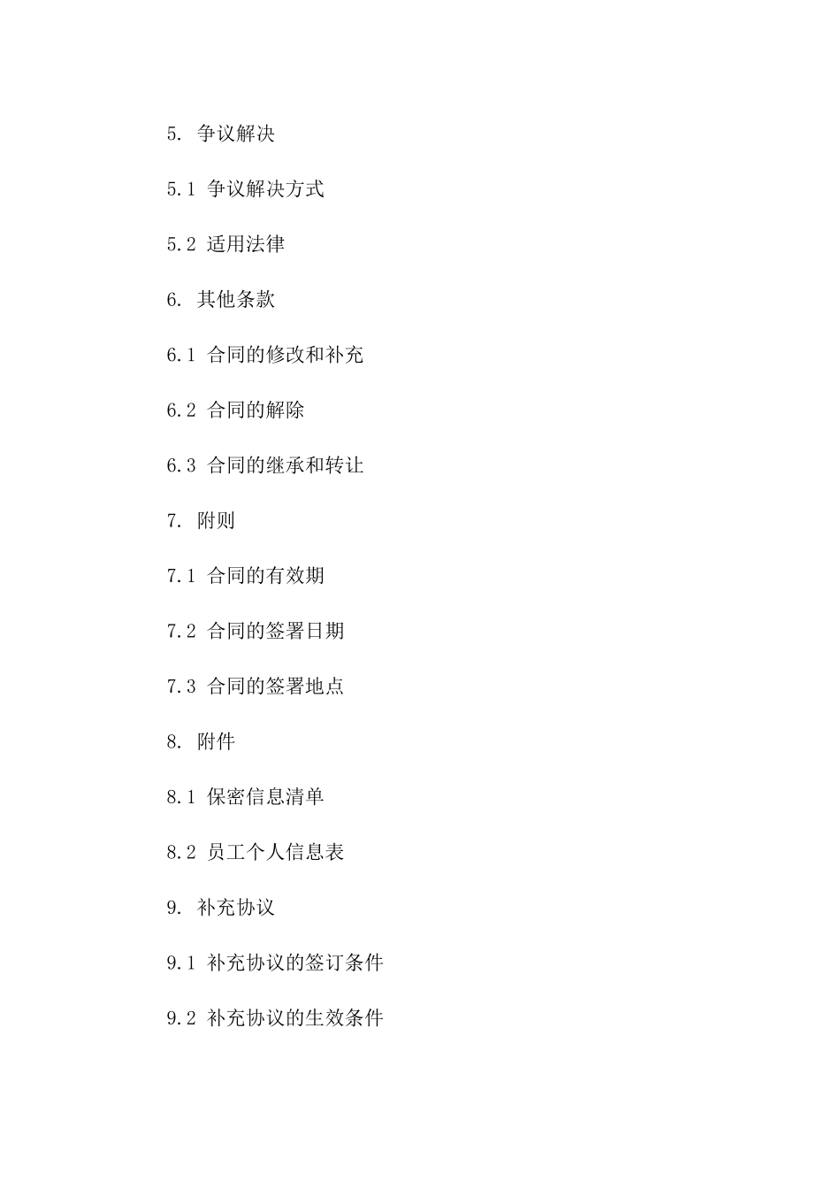 2024版企业内部员工无偿保密合同书版_第3页