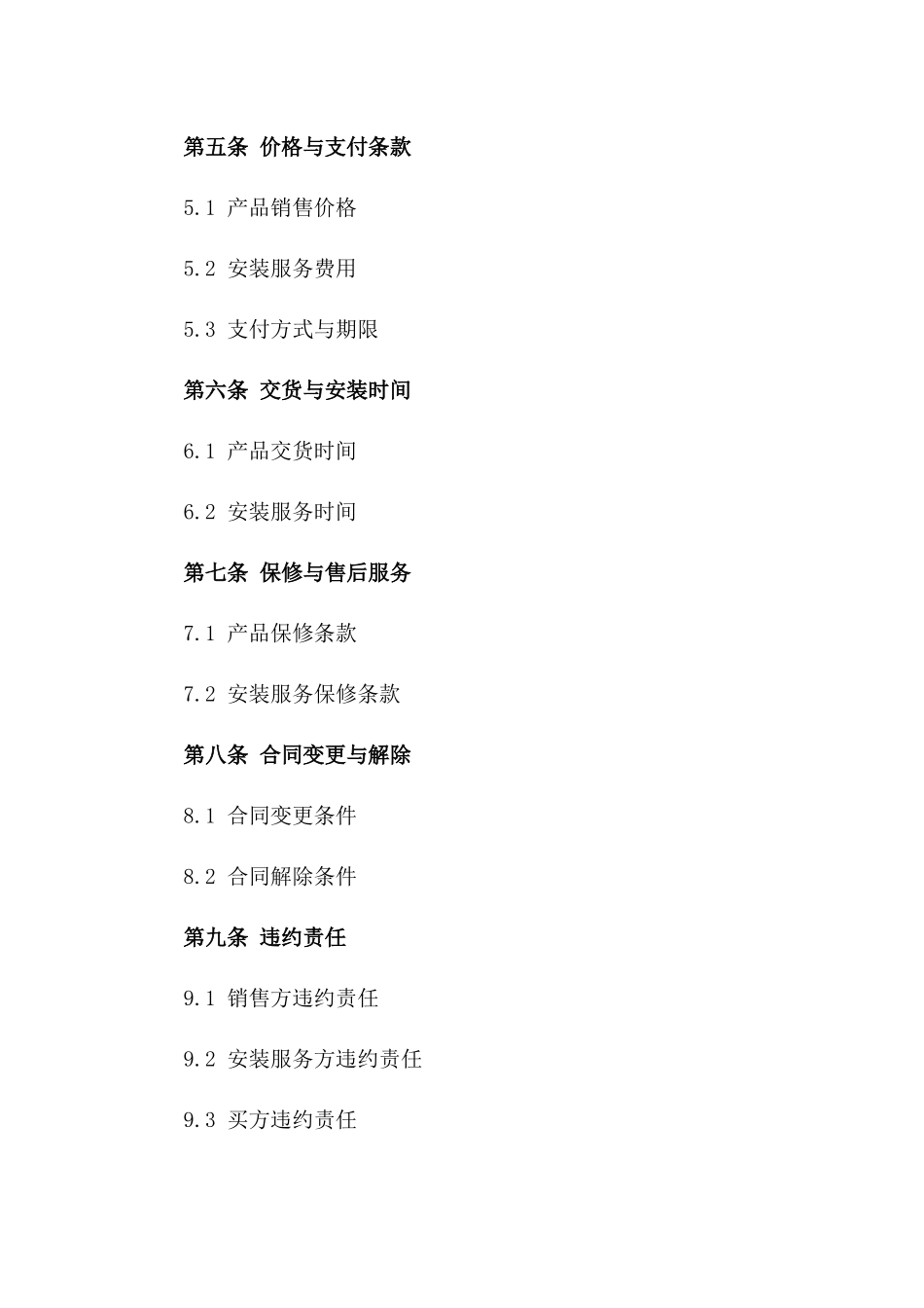 2024年高效节能空调销售与专业安装服务合同_第2页