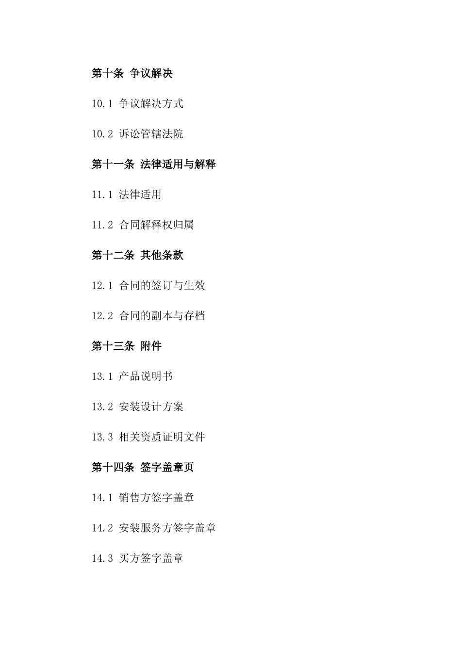 2024年高效节能空调销售与专业安装服务合同_第3页