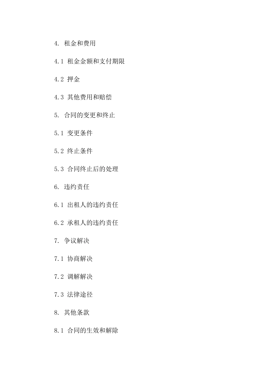 民法典规范商业租赁协议（2024年修订）版_第3页