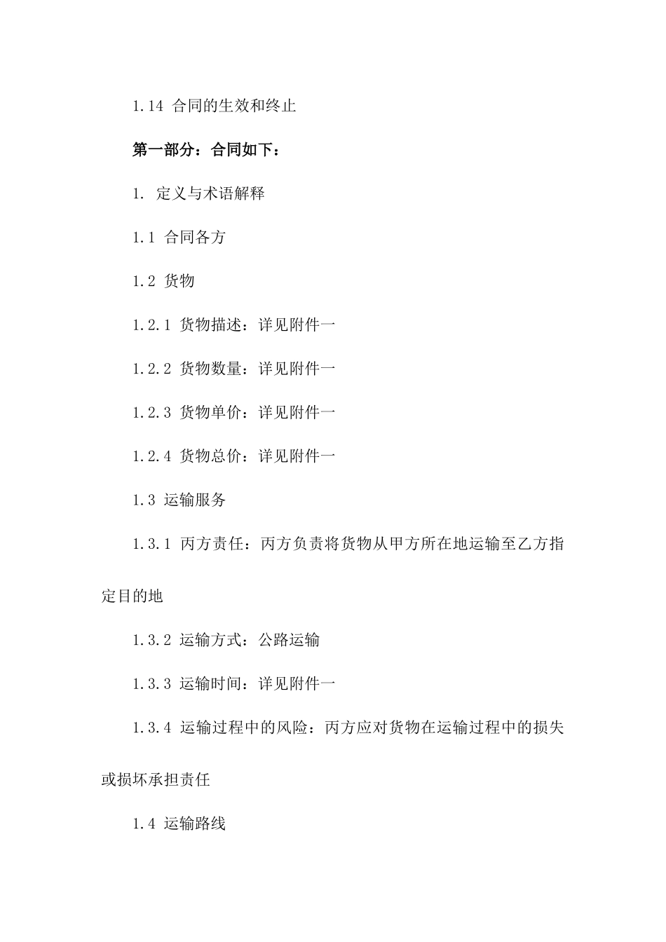 2024年国际货物出口结合公路运输协议模板一_第3页