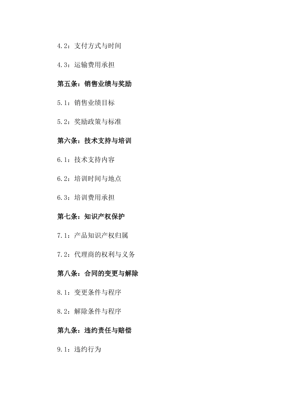 2024年产品销售代理协议范本版_第3页