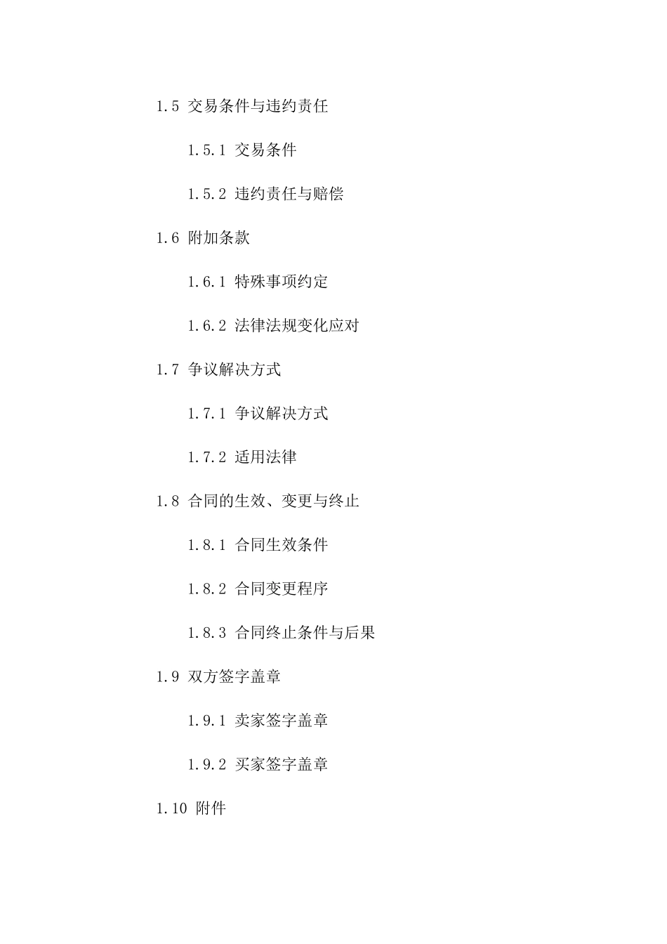 2024年度房地产交易与产权更改协议版B版_第3页