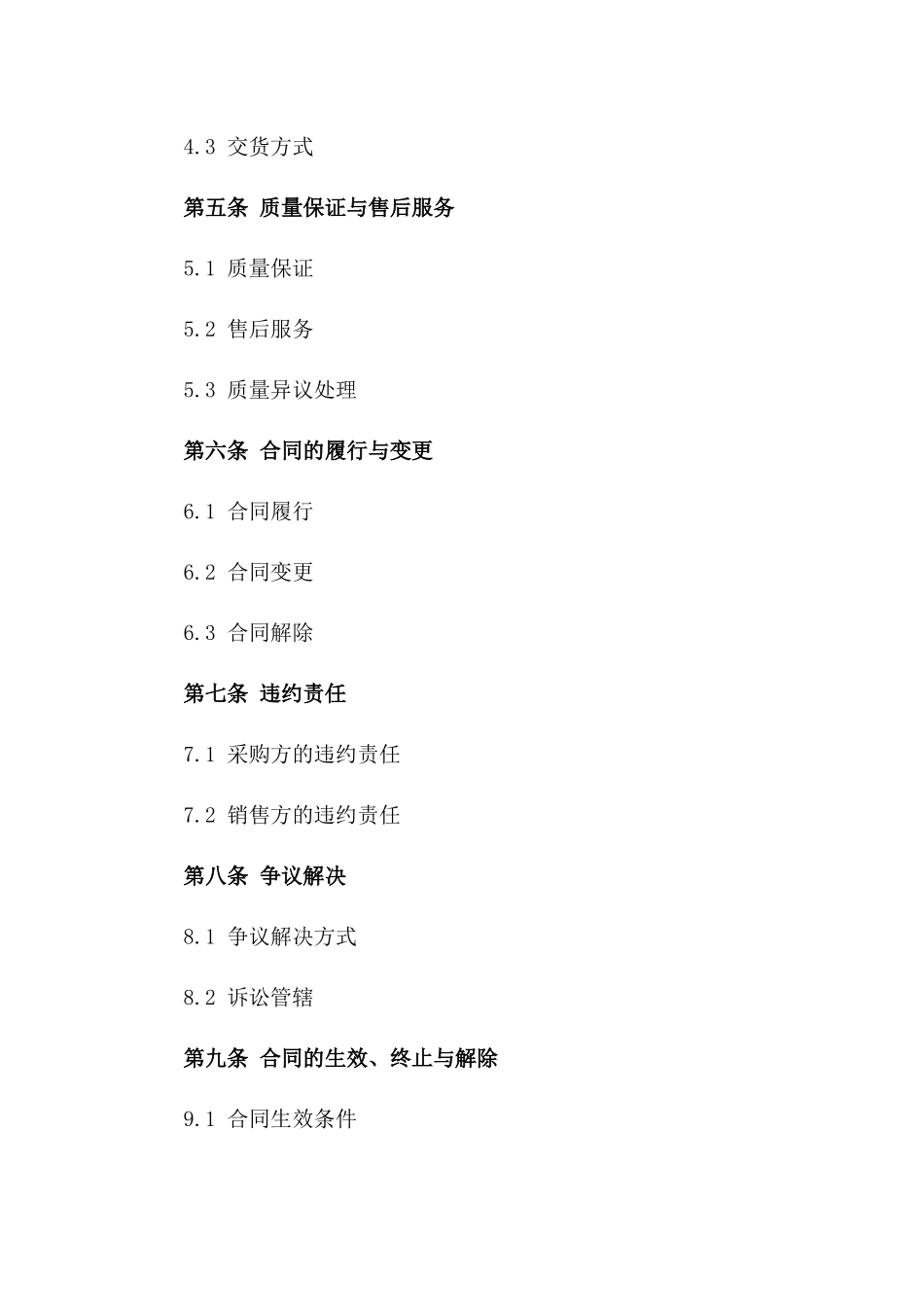 2024年度混凝土电杆批量采购销售协议_第3页